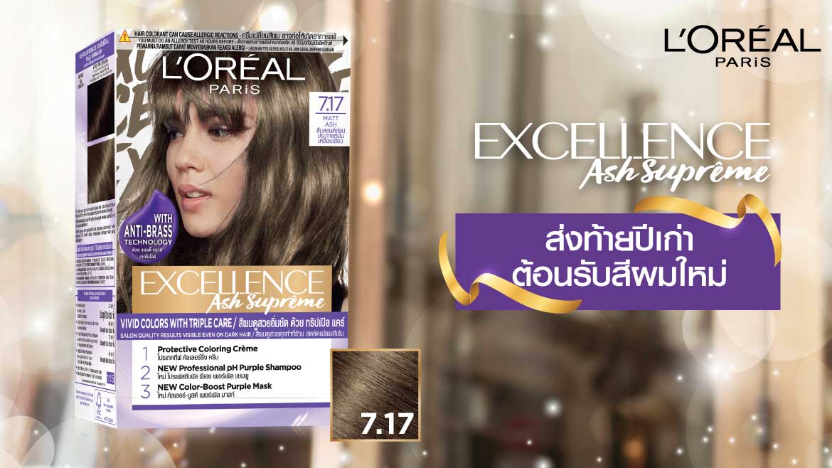 เอ็กซ์เซลเลนซ์ แอช ซูพรีม เบอร์ 7.17